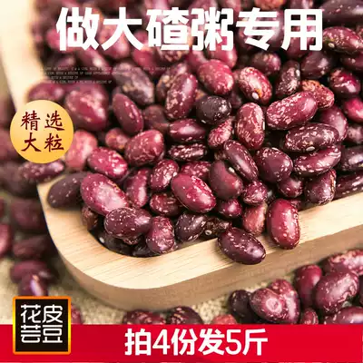 Whale Xiaoxia Northeast Flower Kidney Beans Fresh Net Weight 500g Large Ballast Porridge Special Flower Beans Miscellaneous Grains Heilongjiang Miscellaneous Grains Yunbeans