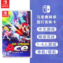  (Dedicated to National Bank game consoles)switch Nintendo game NS Mario tennis National Bank game cassette Nintendo National Bank dedicated Chinese game Mario tennis Support two-player