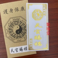 F14 [Благословение небесных чиновников] Сплетни