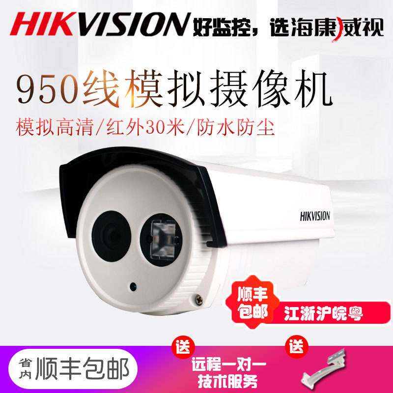 Hikvision DS-2CE16F5P-IT3 Surveillance Camera 950 Line simulated HD infrared camera