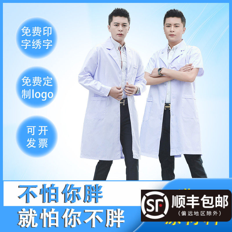 Long version of white coat doctor working clothes male long sleeves short large size for overweight and fattening 200 catty extra-size custom logo print