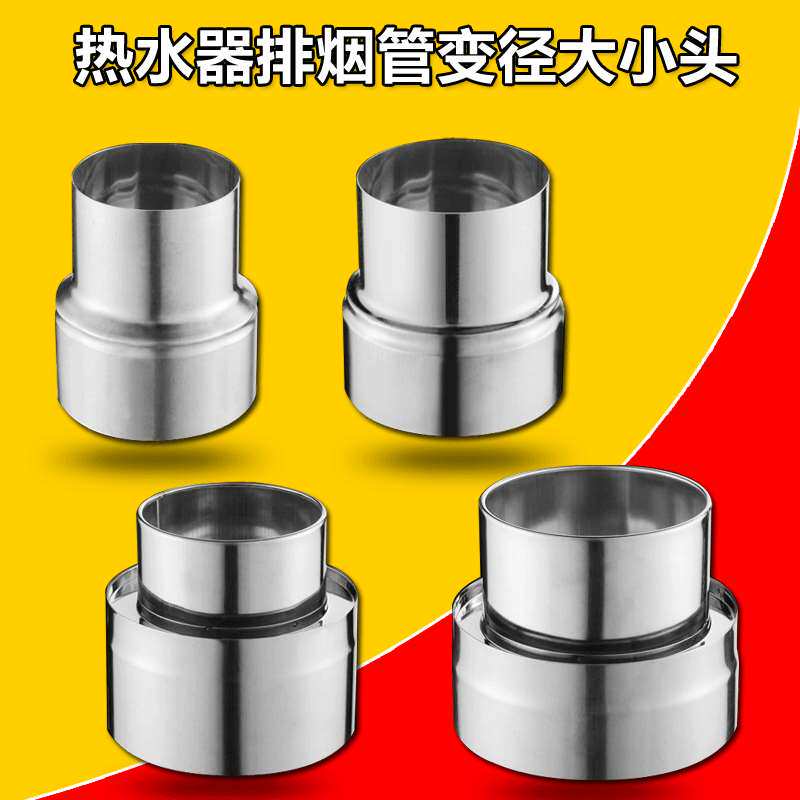Gas water heater exhaust pipe variable diameter joint variable diameter ring conversion joint 10cm to 8cm stainless steel smoke pipe