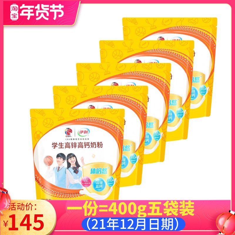 Yili Students High Zinc and High Calcium Milk Powder 400g X5 Bags Youth Growth Breakfast December 21