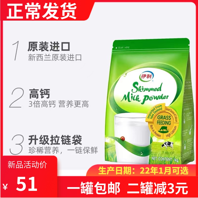Yili New Zealand imported skim milk powder 1kg bag of adolescent students ladies raw milk breakfast calcium supplement