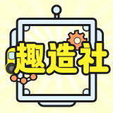 趣造社