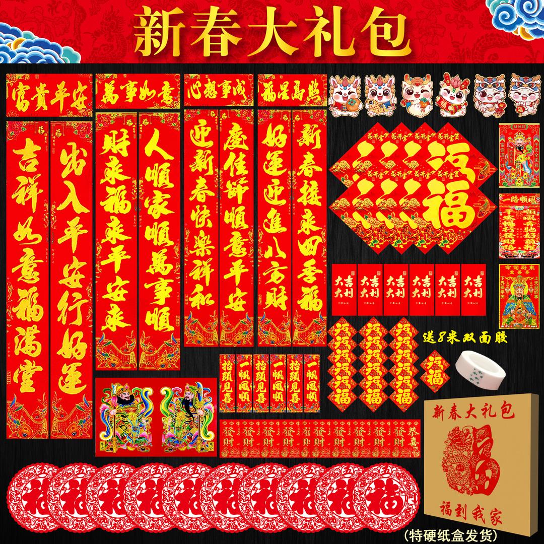 (Courtesy of the couplets) 2024 Longyear New Year's Spring Festival Gala in Chinese New Year's Spring Festival Painting Door Sticker Gate to the Spring Festival-Taobao