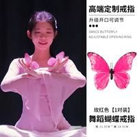 Танцевальное кольцо бабочки [розовая красная пачка]