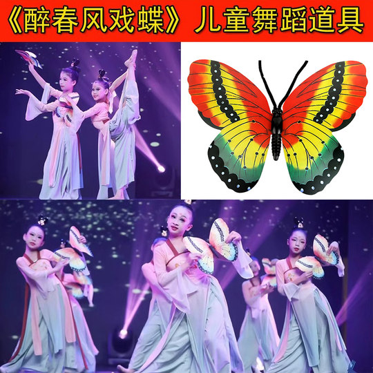 Drunk with the Spring Breeze, Dancing with Butterflies: Original Butterfly Handheld Wrist Prop for New Year's Day Program Opening, Sports Meet Entrance Performance