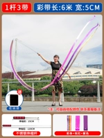 1 шеста и 3 полоса 120-см стержень 6 метров в длину 5 см ленты+розовая красная+пурпурная сумка для лотереи.