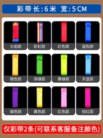 Самостоятельно отобранные 2 ленты (длиной 6 метров шириной 5 см)