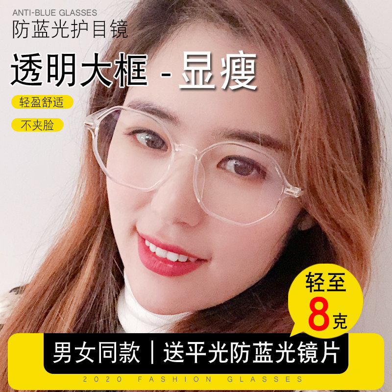 Plain glasses women's trendy ins myopia can be equipped with degree display face small anti-blue light radiation net red men's flat mirror