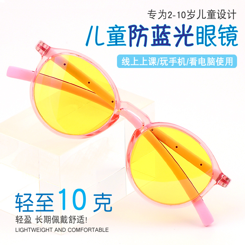 Children's anti-blue light glasses anti-radiation baby eye protection Japanese child goggles anti-myopia primary school students ultra-light