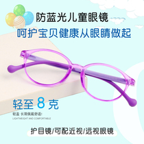 Childrens glasses frame myopia anti-blue light little girl child male mirror Silicone ultra-light hyperopia amblyopia astigmatism eye protection