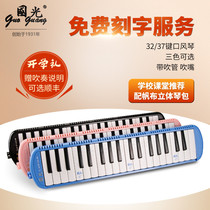 National Light Harmonica Organ 37 Key Primary School Children Special children Primary School Adult Professional Level 32 Keyhole Harmonica Musical Instrument