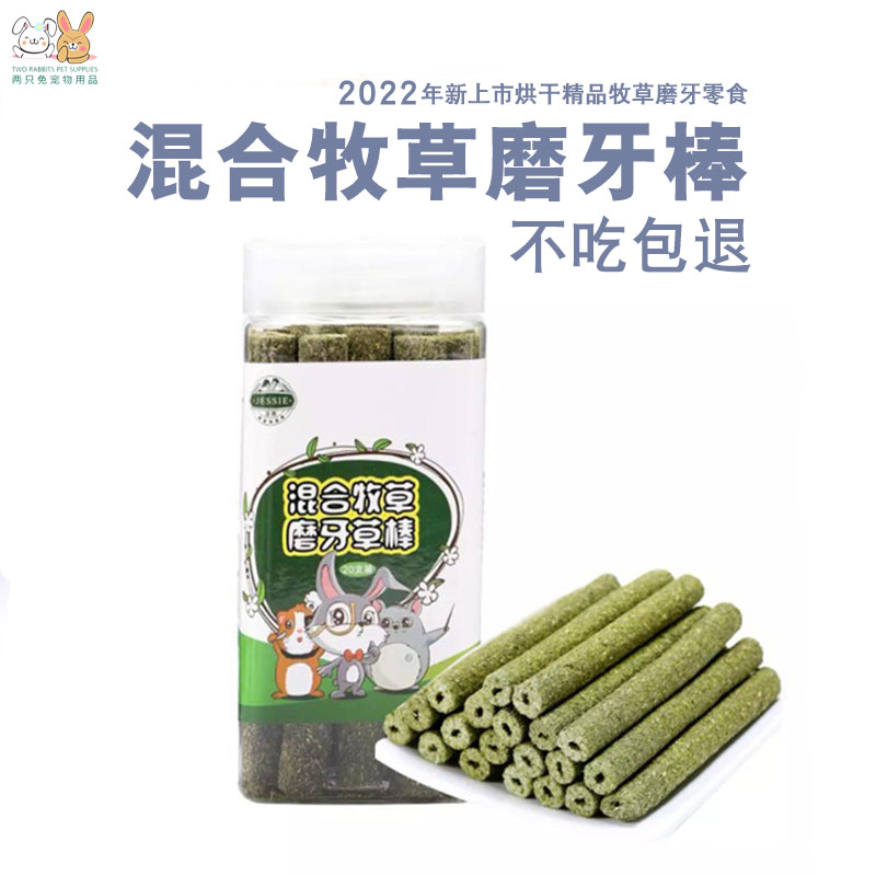 Two rabbit rabbit pets grinding teeth snack alfalfa hamster dragon pig mixed grass grinding rod