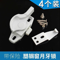 Steel doors and windows Crescent lock door hook plastic latch lv he jin suo sliding door window lock accessories