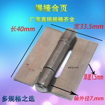 Hinge door hinge Iron hinge 40mm welded hinge Thickness 1 5mm Non-perforated hinge Small flat hinge