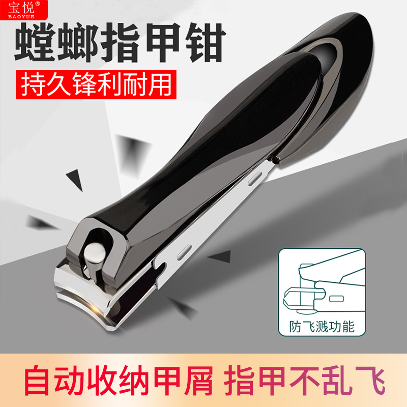 Baoyue nail clipper anti-splash nail clipper single nail clipper set large household oblique pedicure artifact tool