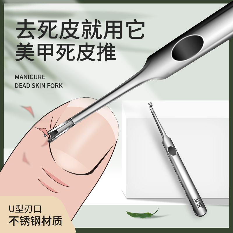 Stainless steel dead skin push fork shovel nail tool to remove dead skin special manicure dead skin hand exfoliation steel push fork