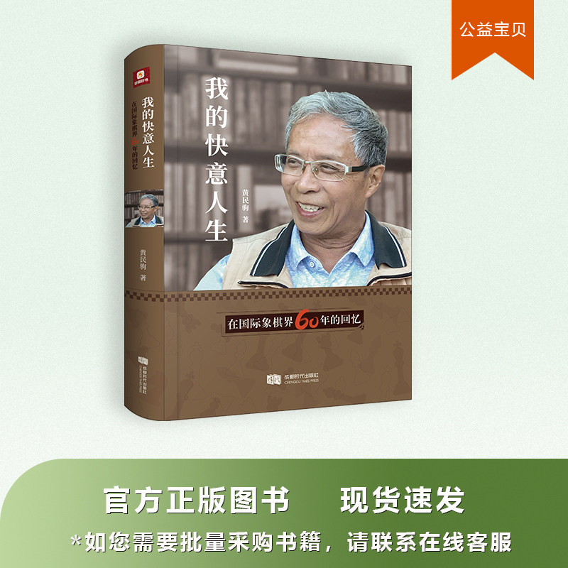 Good chess chess book 