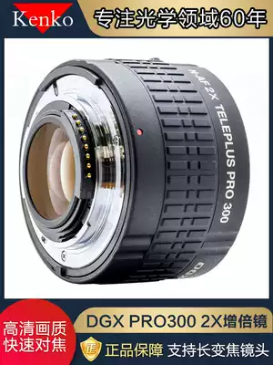 kenko DGX PRO300 2x magnifying mirror is suitable for Canon Nikon lens magnifying mirror distance increasing mirror