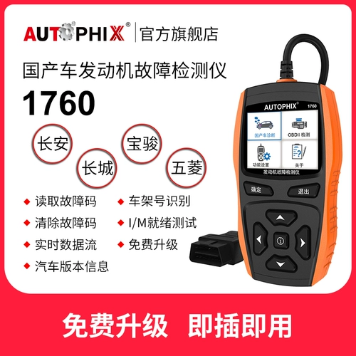 Код сбоя автомобиля Autophix CAR код обнаружения OBD2 Диагностика OBD Driving Computer Decoding Car Номер автомобиля