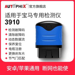 Autophix Car Fault Code Detector Obd2 Decoder Is Suitable for Bmw Mini Driving Computer 3910