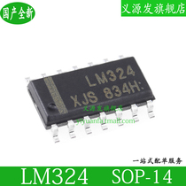 324 LM324 chip LM324DR paste SOP-14 Universal four-way operational amplifier IC domestic brand new