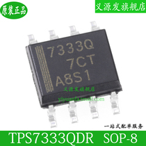 TPS7333 chip TPS7333QDR screen printing 7333Q patch SOP-8 low dropout regulator IC original