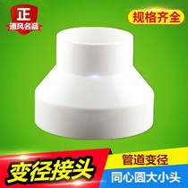 Size mouth plastic pipe UPVC pipe variable diameter connector vent pipe size head plastic concentric heterodiameter joint drain