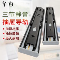 Three-section thickened rail steel ball steel rail muted chute clothes cabinet self-suction damping buffer drawer slide rail