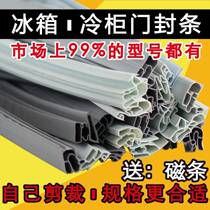 Refrigerator Ice Cabinet Door Seal Gland Strip Magnetic Sealing Strip Wine Cabinet cabinet doors and windows Windows Sealing Strips Adhesive Strips