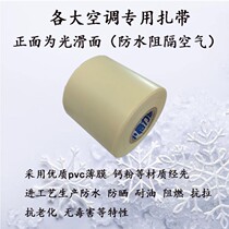 Rubberized Rubberized rubber outdoor tube adhesive tape Line air conditioning tie wrap Insulated External machine tube bundling belt Aggravated Lengthened