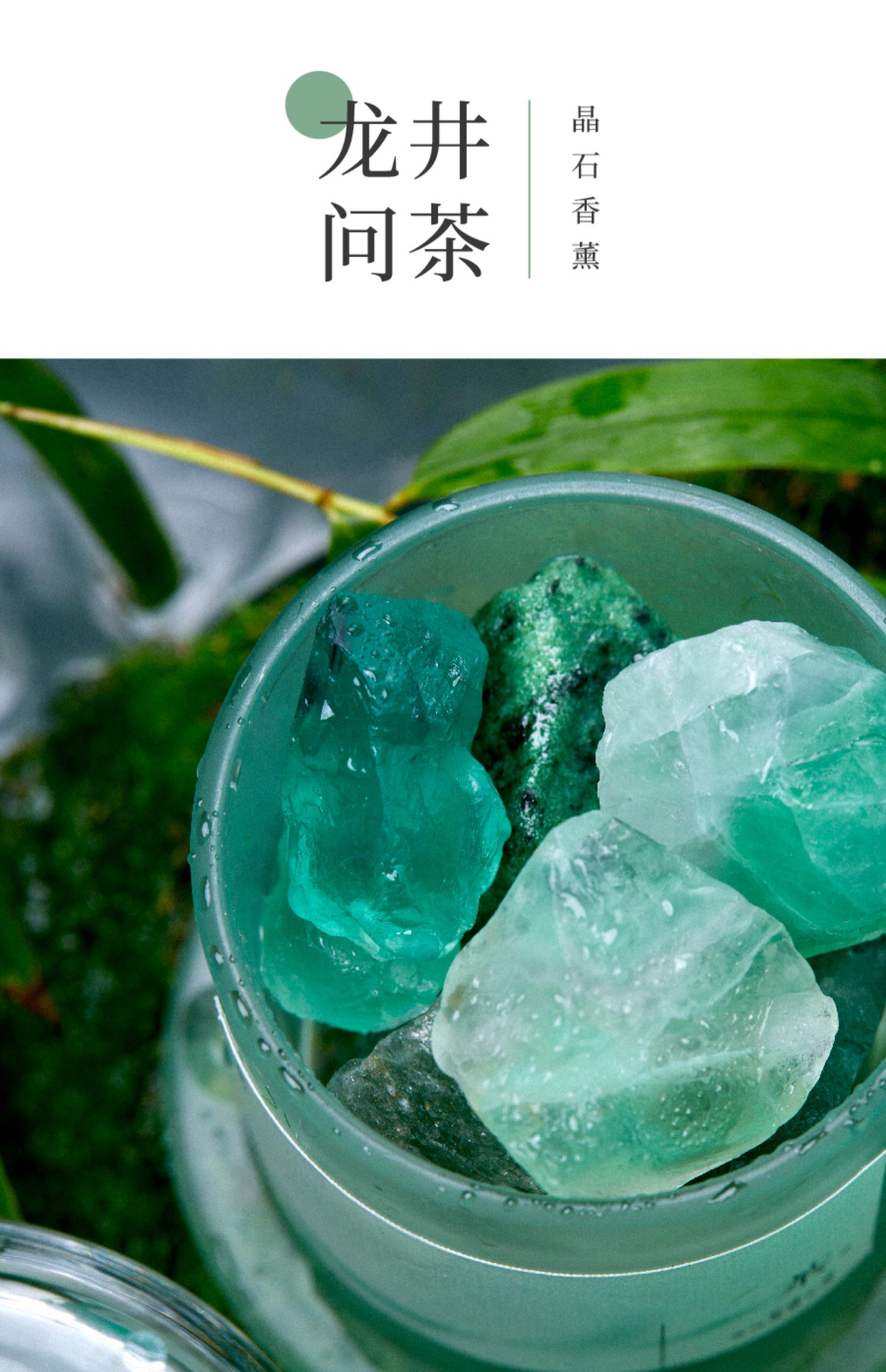 节气盒子 龙井问茶无火香薰扩香石 天猫优惠券折后￥59包邮（￥149-90）