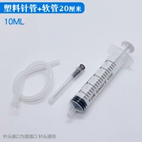 Пластиковый шприц, 10 мл, 20см