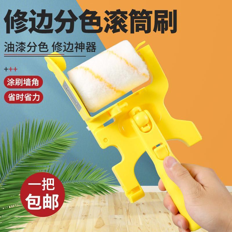 Colour Splitter Roller Brushed Cream Lacquered Interior Wall Brush Shadowy sketching edge Painted Edge paint Paint Small edging tool-Taobao