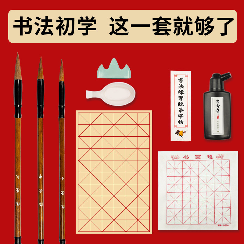 Brush set beginners entry-level special pen, ink, paper, inkstone, four treasures, full set of stationery, copybook, third-grade rice paper, primary school students, children's regular script practice, adult soft pen, calligraphy, water writing cloth