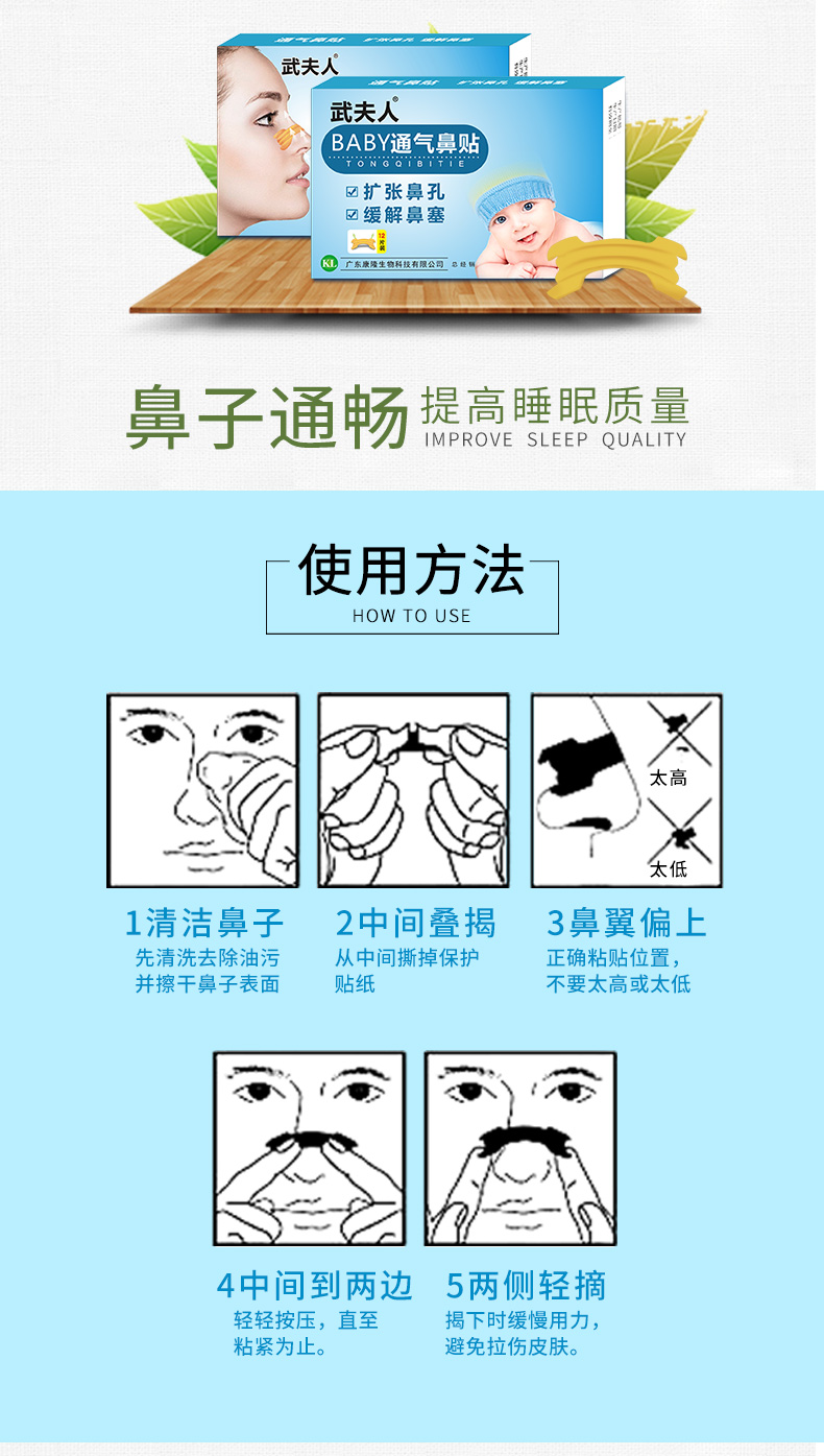 武夫人 儿童成人通气鼻贴12贴 图3