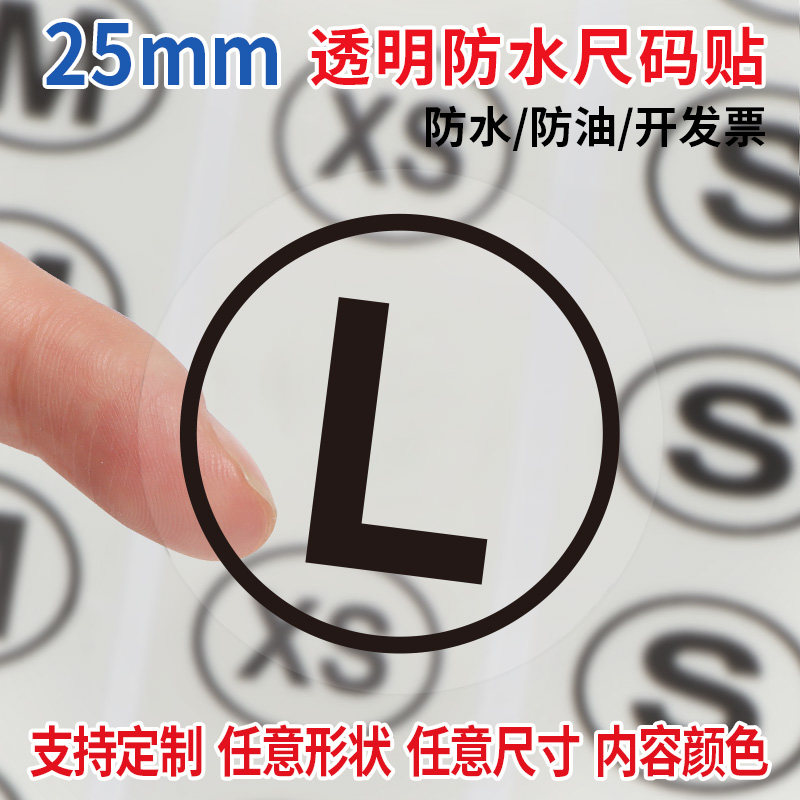 透明尺码标贴纸圆形服装外包装袋贴裤子衣服鞋盒码数不干胶标签卷装S L XL童装XS尺寸M自粘XXL尺码贴