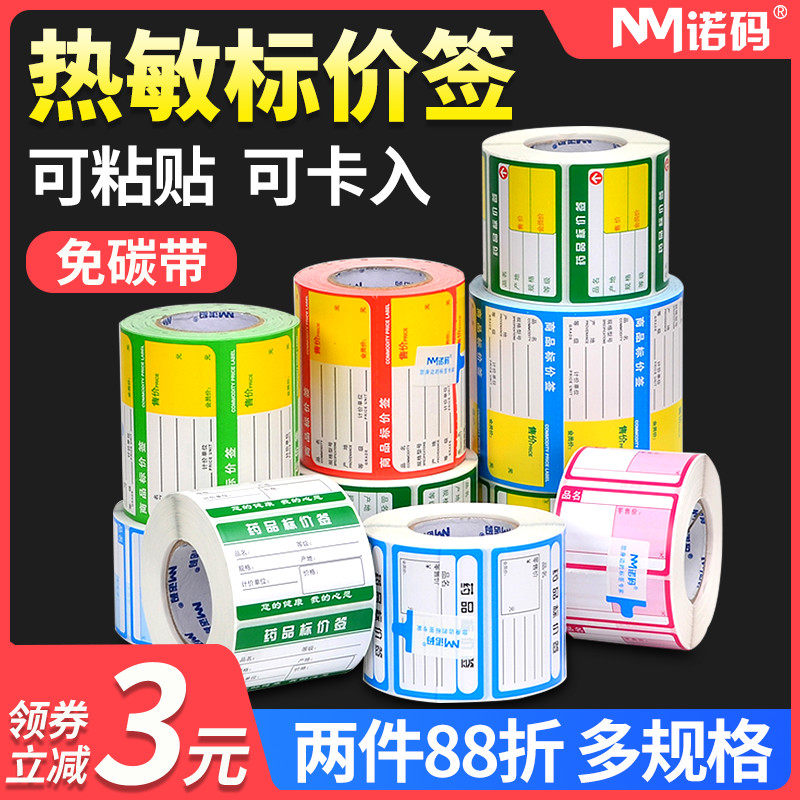 Thermal Price Label photocopy paper 70 * 38 Adhesive Tobacco Sticker Sticker Super Market shelf List Price Sticker Commodity Price Tag Drug List Price Sticker Color Handwritten Portable Support Set