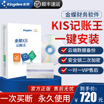 Kingdee financial software kis bookkeeping Wang v11 0 small business accounting standards financial management software professional accounting agent bookkeeping software Cloud Storage Mini stand-alone version permanent encryption