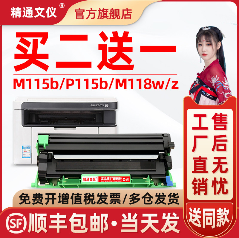 Applicable Fuji full recording p115b powder box m115b f fs m118w z p118w p115w printing machine brothers hl1110 mfc18