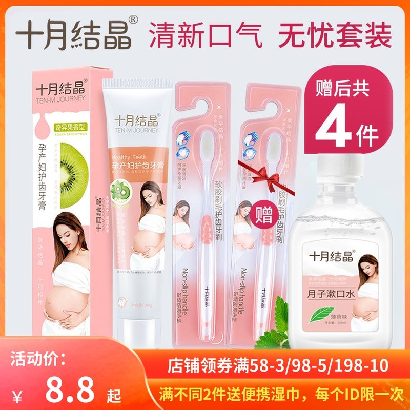 October crystallized toothbrush toothpaste mouthwash 4 pieces set of soft hair after pregnancy soft hair guard teeth anti-morning sickness oral care