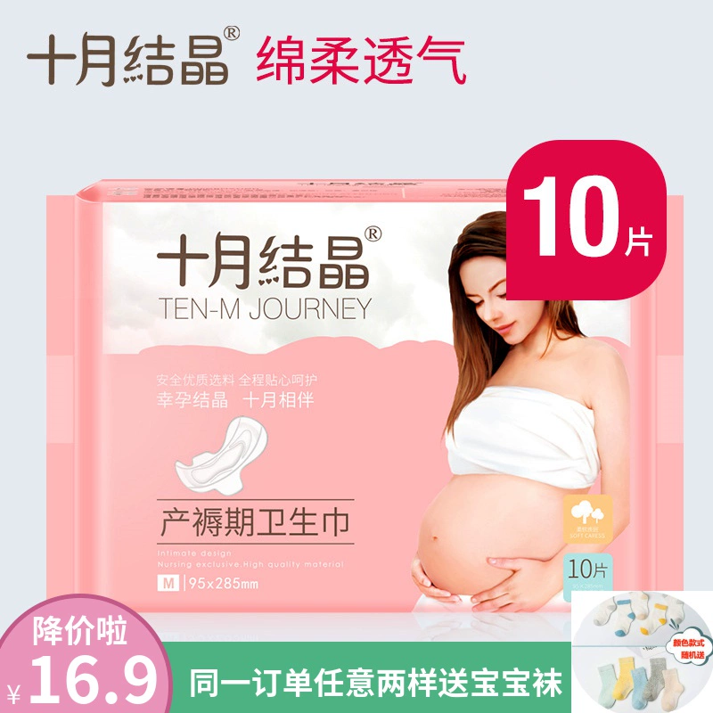 Tháng 10 Khăn ăn vệ sinh kết tinh cho phụ nữ mang thai sau khi sinh - Nguồn cung cấp tiền sản sau sinh