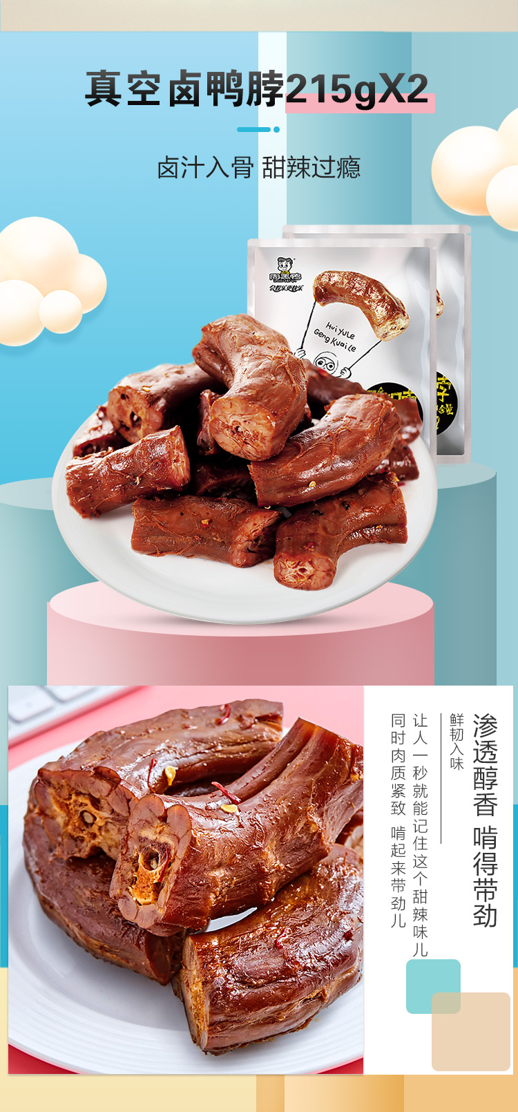 【周黑鸭】食尚有味鸭肉礼包810g