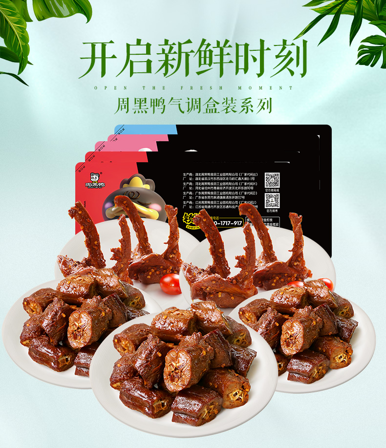 周黑鸭 鸭脖180g*3盒+锁骨190*2盒 共5份 图1