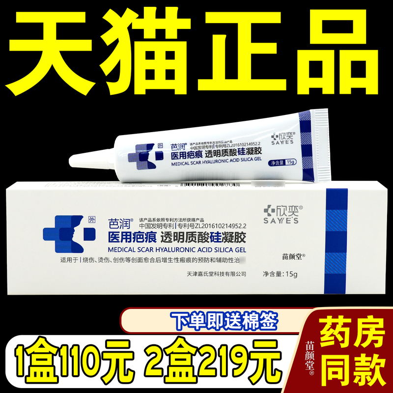 Xinyiba Run Medical Scar Hyaluronic Acid Silicone Gel 15G/Tube [Tmall Genuine Product] for Burns, Scalds, Trauma, Etc