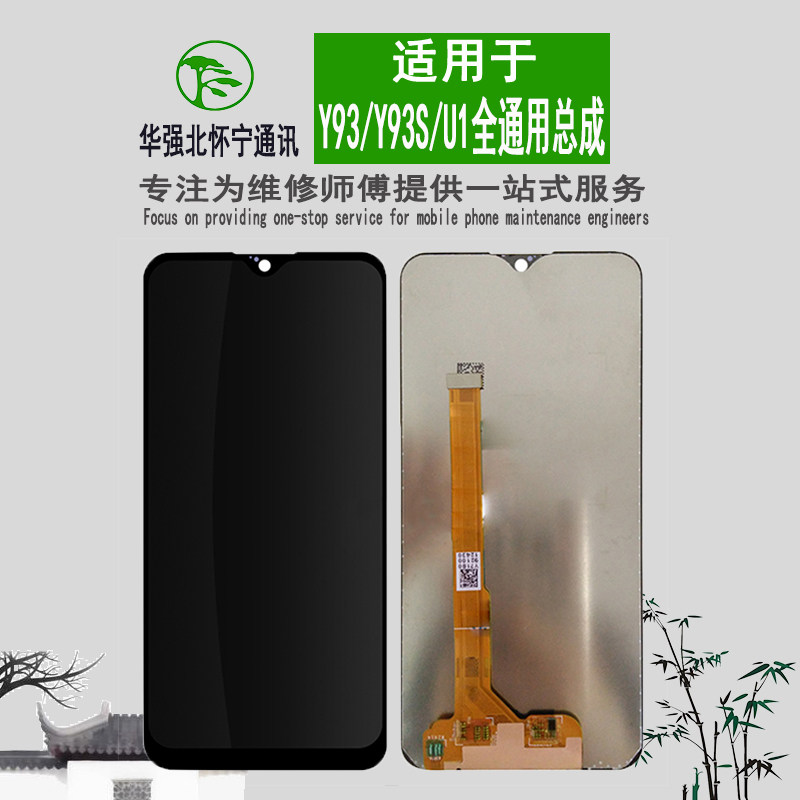 The Wyning screen is suitable for vivo y93 y93s y91 y91 y95 U1 U1 LCD screen generic version