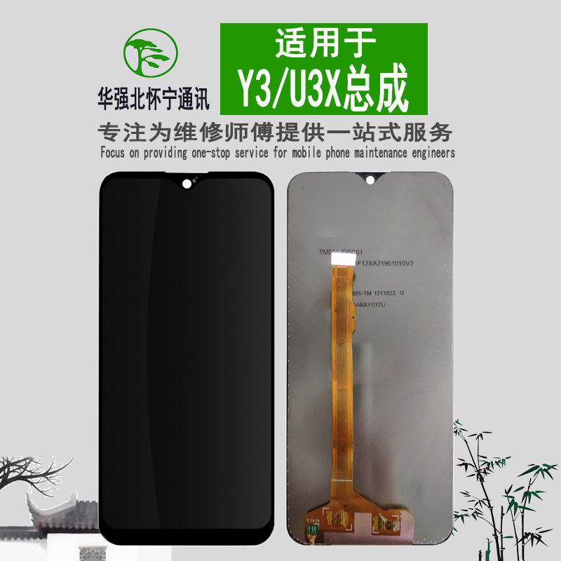 The Wyning screen is suitable for vivo Y3 screen assembly Y3S U3X Y12 Y12 phone liquid crystal display integrated screen