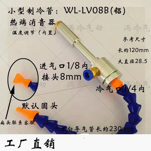 Вихревой вихревой холодильник холодный ветровой труб